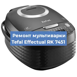 Ремонт мультиварки Tefal Effectual RK 7451 в Новосибирске